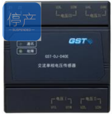 海灣GST-DJ-D40E交流四路單相電壓監控傳感器