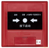 鼎信J-SAPB-TS2003(Ex)消火栓按鈕