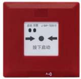 鼎信J-SAP-TS2013消火栓按鈕消報按鈕