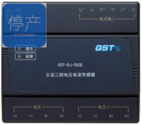 海灣GST-DJ-S63E交流三相四線雙路電壓/電流傳感器