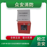 松江云安J-SAP-M-9201-E本质安全型手动火灾报警按钮
