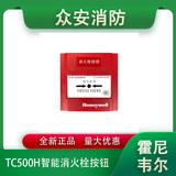 霍尼韦尔J-XAP-M-TC500H编址型消火栓按钮