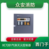 西门子XC7201气体灭火控制器