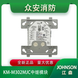 Johnson江森KM-M302MJC普通探测器智能接口模块