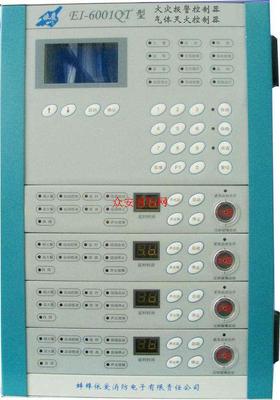 依爱EI-6001QT型火灾报警控制器/气体灭火控制器