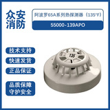 Apollo阿波罗55000-139APO 65A系列热探测器（135°F） - 闪烁的 LED