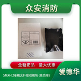 爱德华SMXHI2单模光纤驱动模块 (高功率)