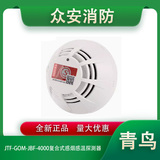 青鸟JTF-GOM-JBF-4000点型复合式感烟感温火灾探测器