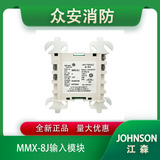 Johnson江森MMX-8J输入模块
