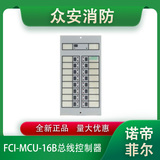 诺帝菲尔FCI-MCU-16B总线控制器（FCI-2000）