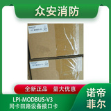 诺帝菲尔LPI-MODBUS-V3网卡回路设备接口卡 