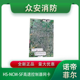 诺帝菲尔HS-NCM-SF/HS-NCM-MF高速控制器网卡