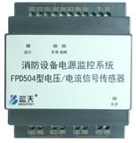 蓝天FPD504电压/电流信号传感器(三相)