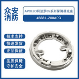 Apollo阿波罗45681-200APO 65系列探测器底座