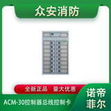 诺帝菲尔ACM-30控制器总线控制卡