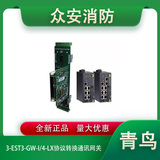 爱德华3-EST3-GW-I/4-LX协议转换通讯网关