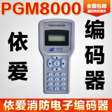 依爱PGM8000电子编码器