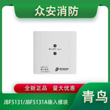 北大青鸟JBF5131/JBF5131A输入模块