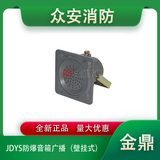 金鼎JDYS防爆音箱广播（壁挂式）