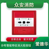 爱德华J-SAP-M-SIGI9030分布智能特征消火栓按钮