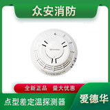 爱德华JTW-ZDM-SIGA-DH2C点型差定温探测器