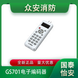 国泰怡安GS701电子编码器