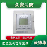 爱德华3-4ANN四单元火灾显示盘