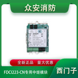西门子FDCI223-CN中继模块