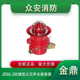 金鼎JDSG-2防爆火灾声光报警器