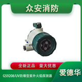 爱德华GS9208/UV防爆型紫外火焰探测器