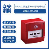 Apollo阿波罗55100-905APO XP95手动呼叫点