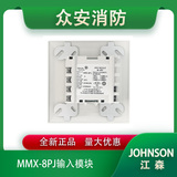 Johnson江森MMX-8PJ普通探测器接口模块