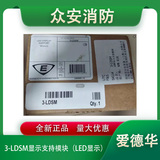 爱德华3-LDSM显示支持模块（LED显示）