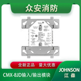 Johnson江森CMX-8JD输入/输出模块