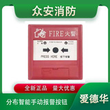 爱德华J-SAP-M-SIGI272P分布智能手动报警按钮（可恢复型）