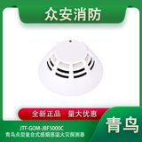 青鸟JTF-GOM-JBF5000C点型复合式感烟感温火灾探测器