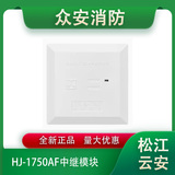 松江云安HJ-1750AF中继模块（配定温电缆、含终端盒）
