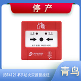 北大青鸟JBF4121-P手动火灾报警按钮（带电话插孔）