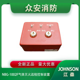 Johnson江森NBG-1002F气体灭火远程控制装置
