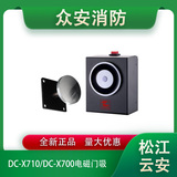 松江云安DC-X710地式电磁门吸/DC-X700墙面电磁门吸