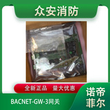 Notifier诺帝菲尔BACNET-GW-3网关