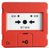 泰和安TX3154本安防爆型消火栓按钮(编码型)