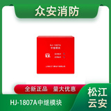 松江云安HJ-1807A中继模块（新款）