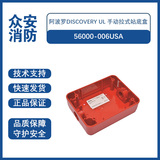 Apollo阿波罗56000-006USA Discovery UL 手动拉式站底盒