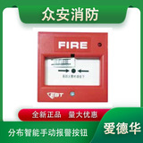 爱德华J-SAP-M-SIGI272R分布智能手动报警按钮（可恢复式）