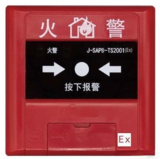 鼎信J-SAPB-TS2001(Ex)手动火灾报警按钮
