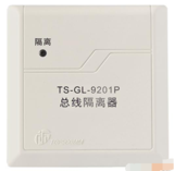 鼎信TS-GL-9201P总线隔离器
