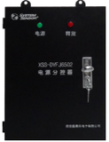 ​盛赛尔XSS-DYFJ6502电源分控器