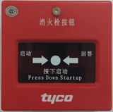TYCO泰科3000-9020智能消火栓按钮消报按钮