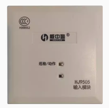 核中警HJ9505输入模块